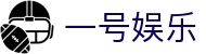 一号娱乐 (中国)官网 - 一号娱乐平台下载入口